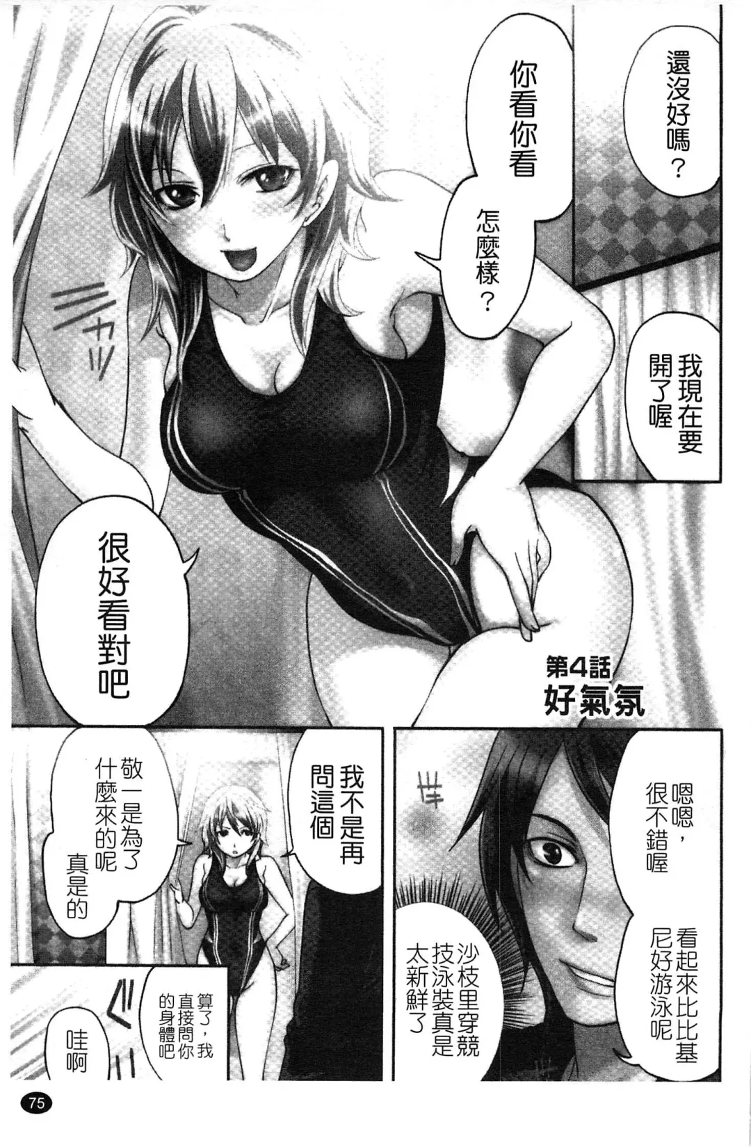 [Miyahara Ayumu] Hammer & Mermaid | 重量級女僕 Fhentai - Page 76