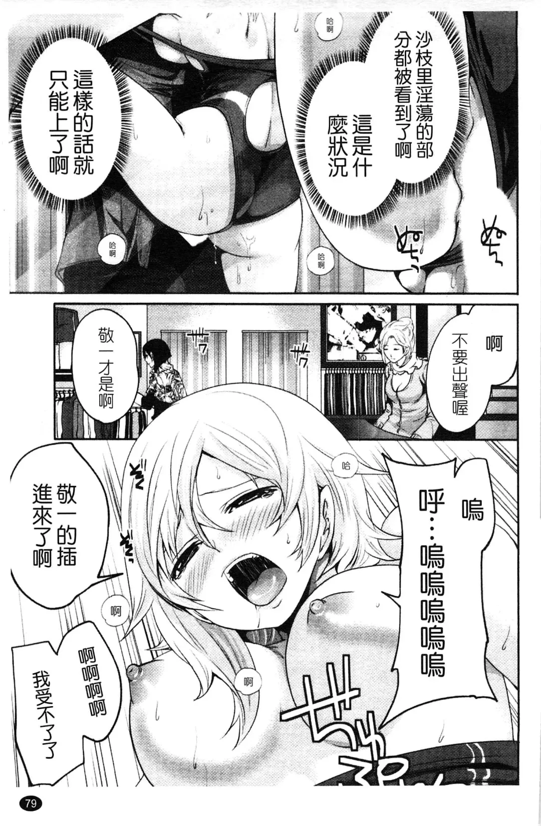 [Miyahara Ayumu] Hammer & Mermaid | 重量級女僕 Fhentai - Page 80