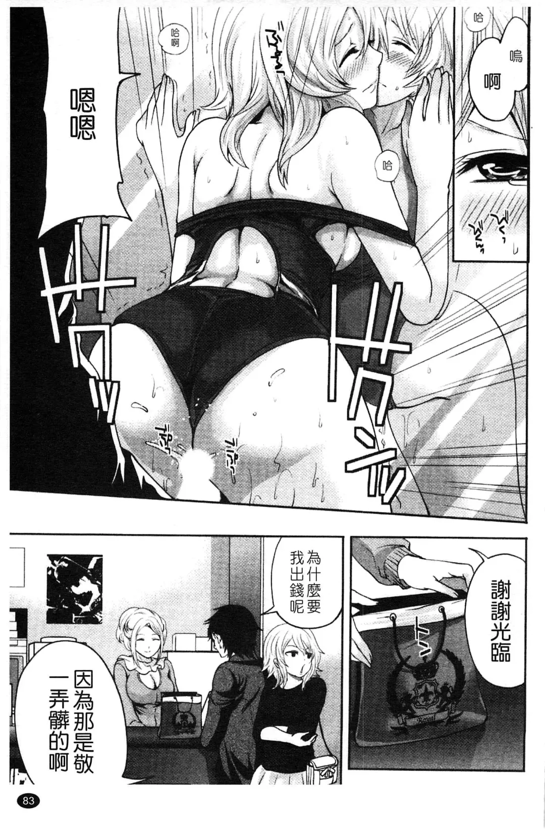 [Miyahara Ayumu] Hammer & Mermaid | 重量級女僕 Fhentai - Page 84