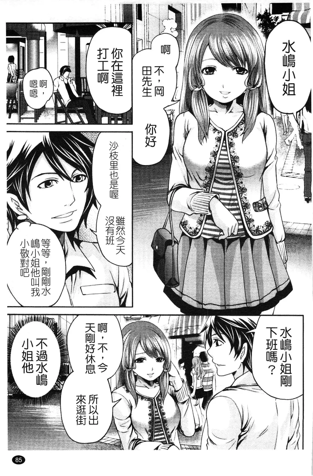 [Miyahara Ayumu] Hammer & Mermaid | 重量級女僕 Fhentai - Page 86