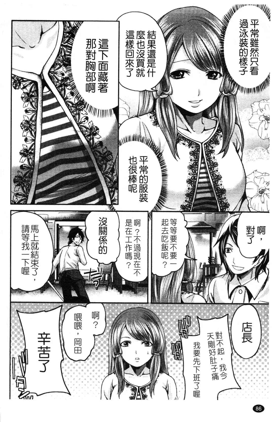 [Miyahara Ayumu] Hammer & Mermaid | 重量級女僕 Fhentai - Page 87