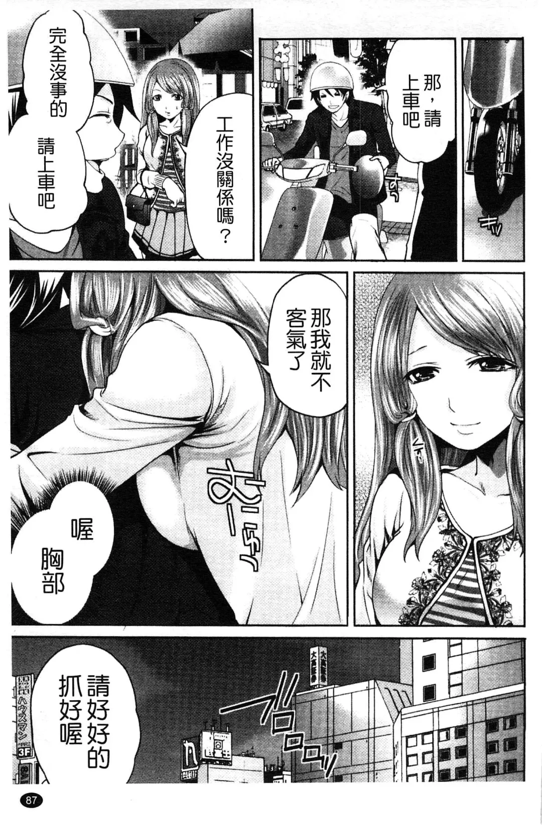[Miyahara Ayumu] Hammer & Mermaid | 重量級女僕 Fhentai - Page 88