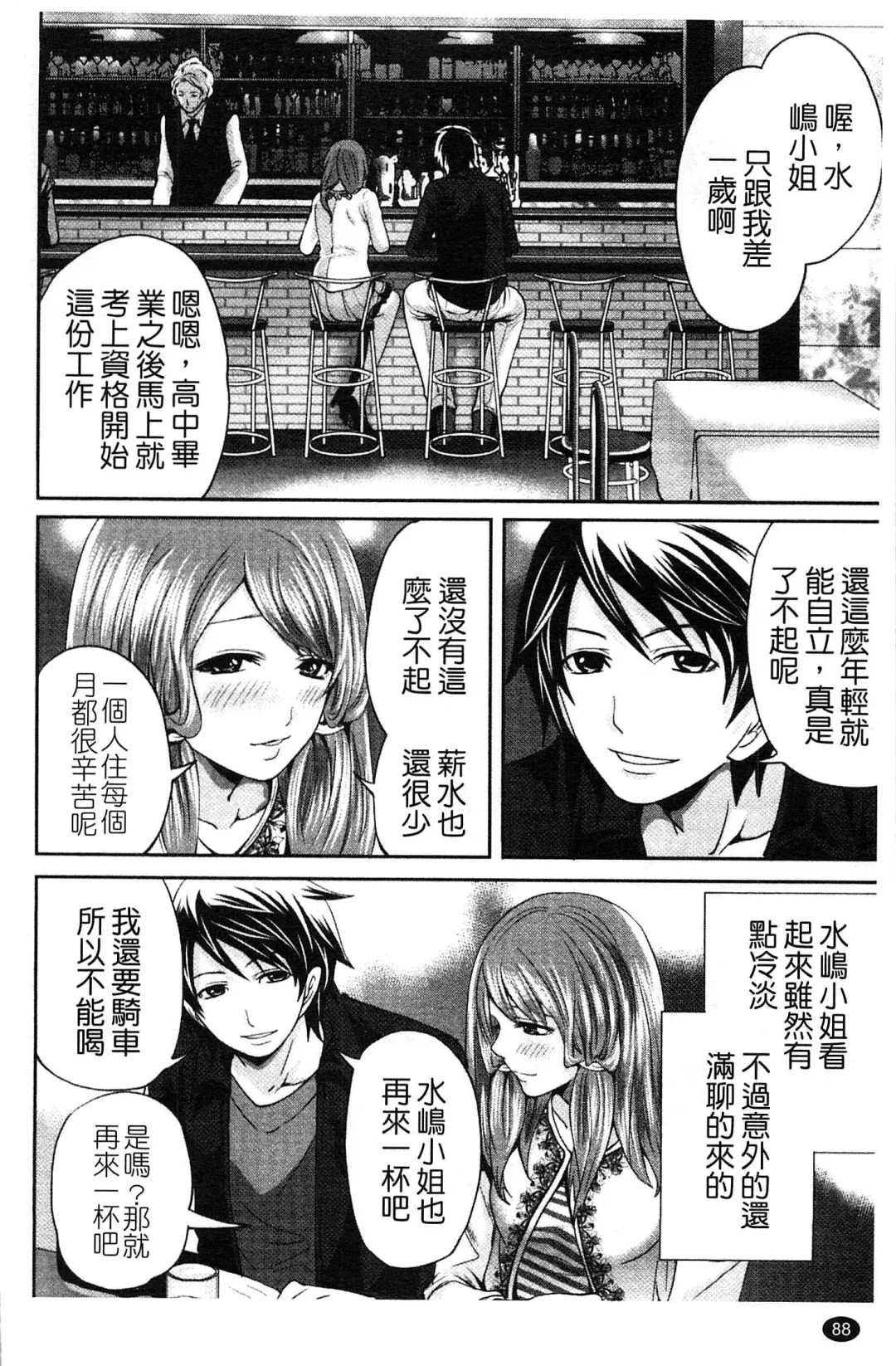 [Miyahara Ayumu] Hammer & Mermaid | 重量級女僕 Fhentai - Page 89