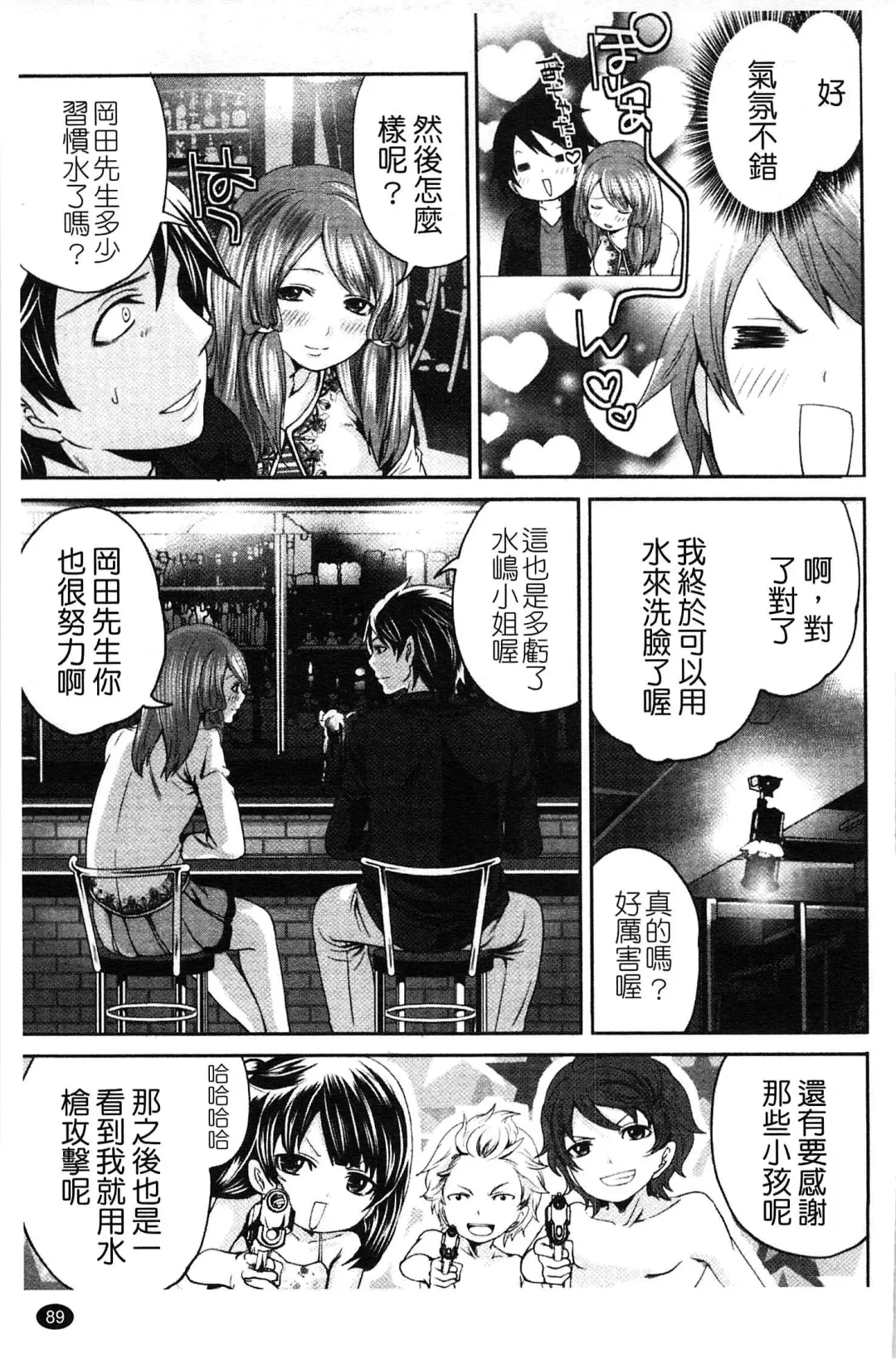 [Miyahara Ayumu] Hammer & Mermaid | 重量級女僕 Fhentai - Page 90