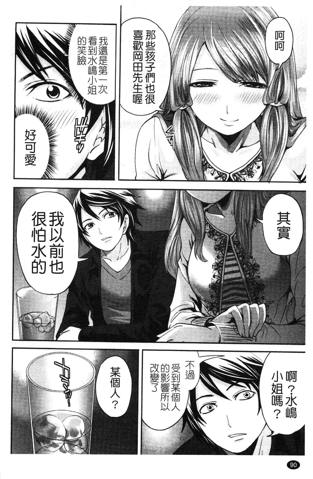 [Miyahara Ayumu] Hammer & Mermaid | 重量級女僕 Fhentai - Page 91