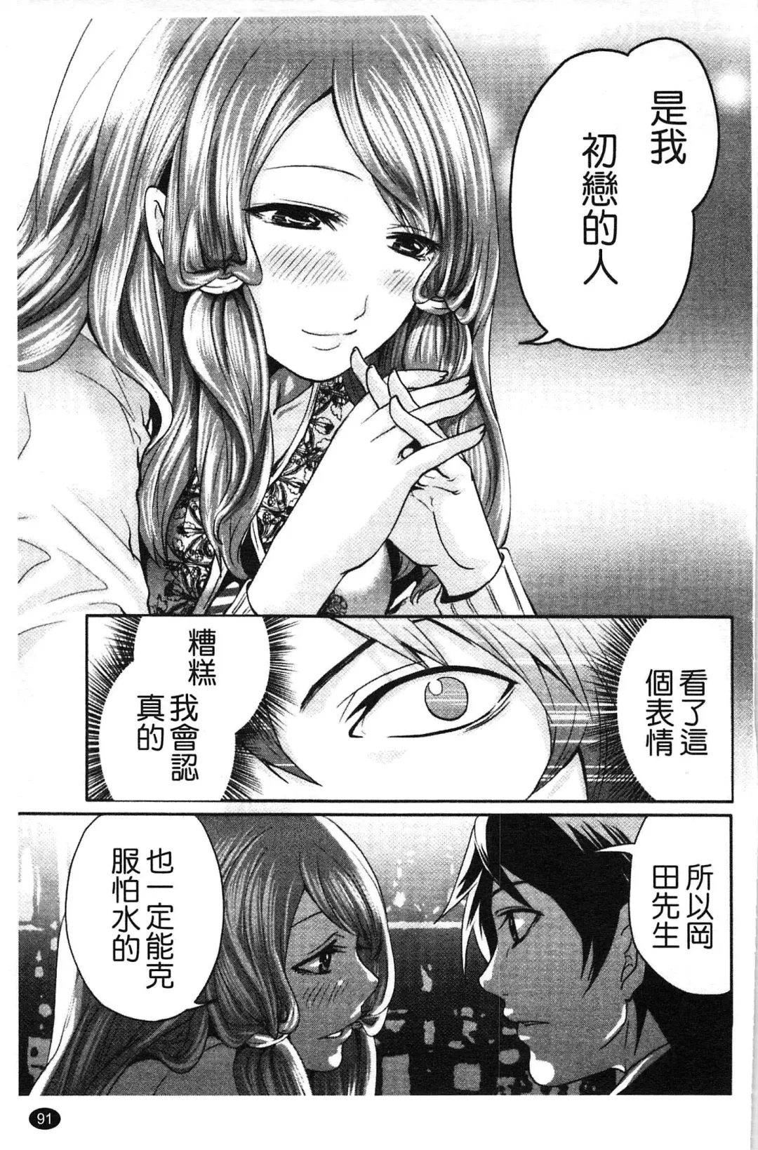 [Miyahara Ayumu] Hammer & Mermaid | 重量級女僕 Fhentai - Page 92