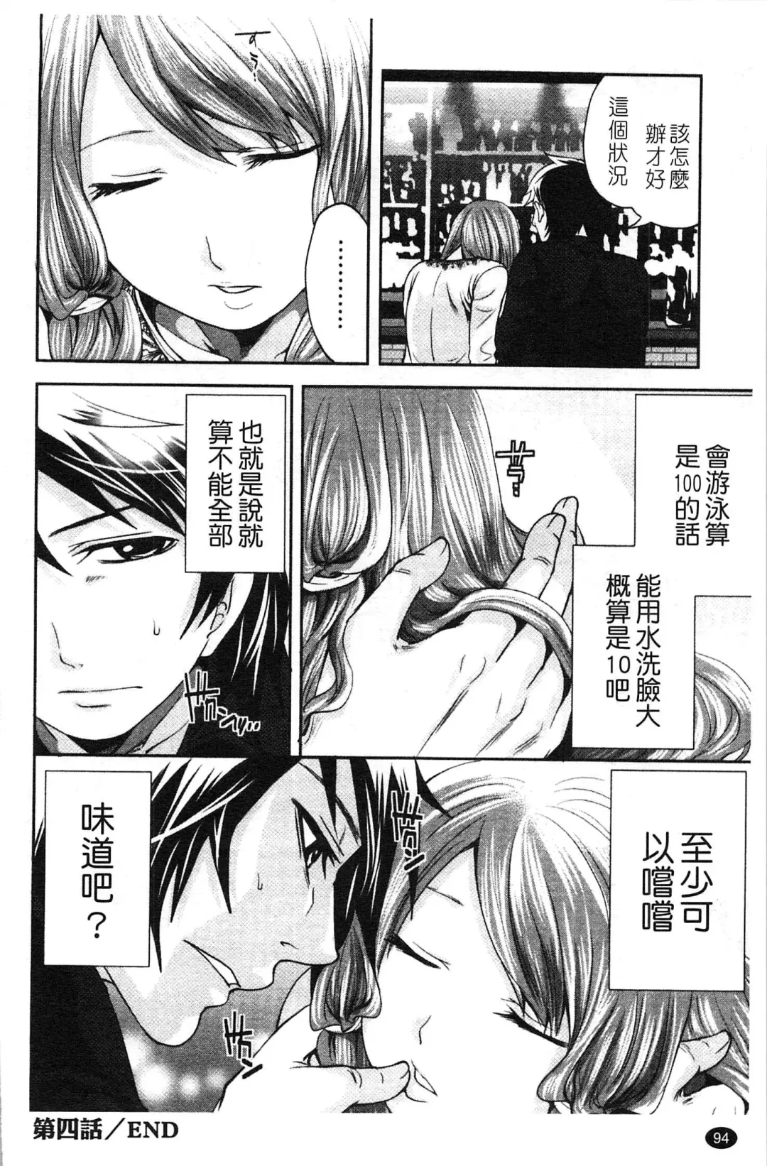 [Miyahara Ayumu] Hammer & Mermaid | 重量級女僕 Fhentai - Page 95