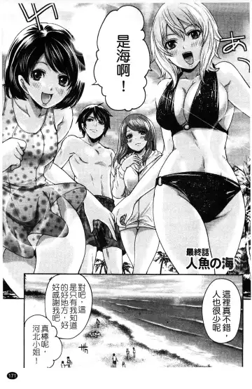 [Miyahara Ayumu] Hammer & Mermaid | 重量級女僕 Fhentai - Page 172
