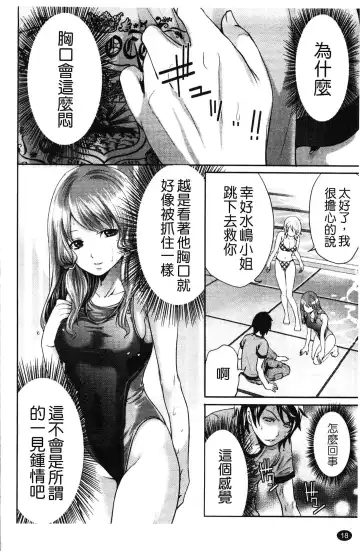 [Miyahara Ayumu] Hammer & Mermaid | 重量級女僕 Fhentai - Page 19