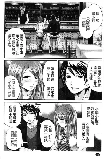 [Miyahara Ayumu] Hammer & Mermaid | 重量級女僕 Fhentai - Page 89