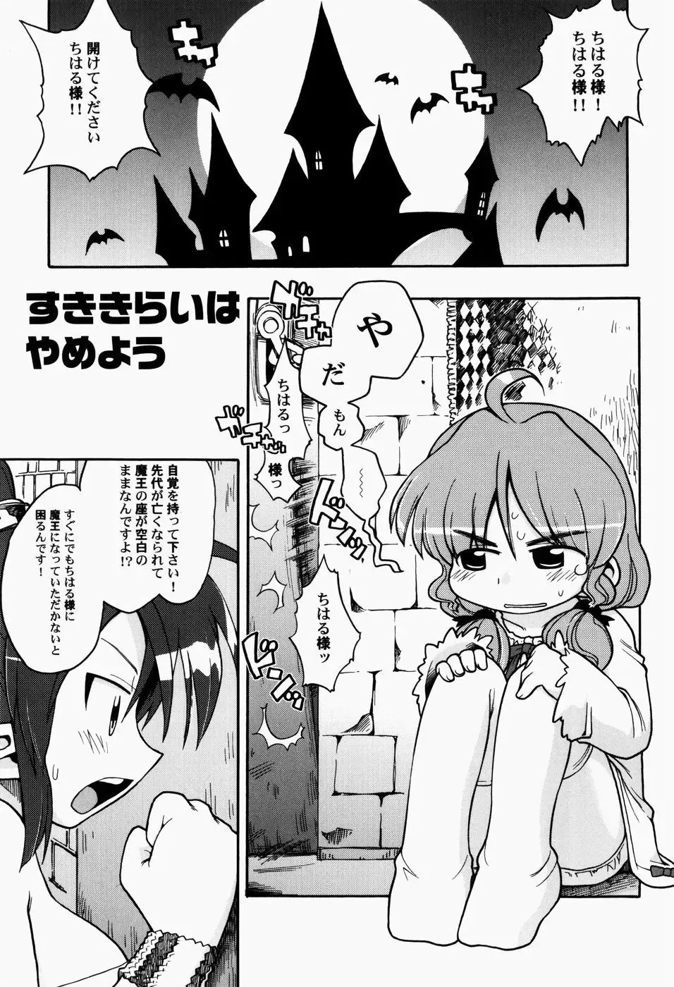 [Gabyonuno] Nihon Zenkoku Mamenage Ondo Fhentai - Page 106