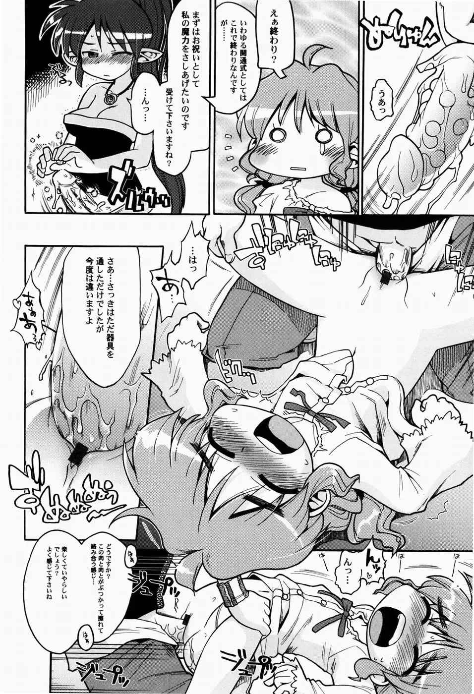 [Gabyonuno] Nihon Zenkoku Mamenage Ondo Fhentai - Page 111