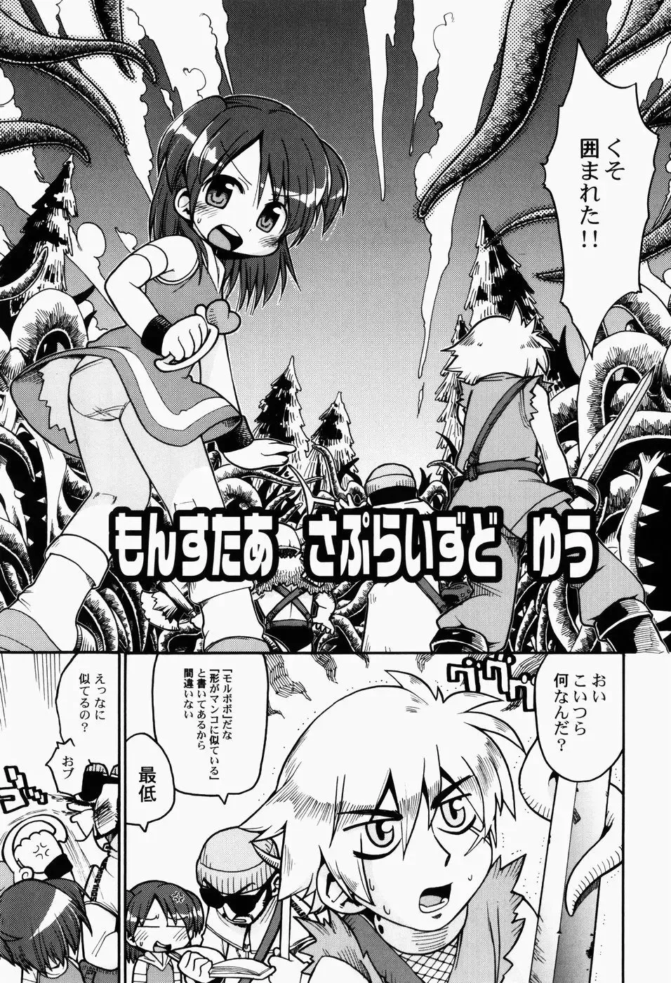 [Gabyonuno] Nihon Zenkoku Mamenage Ondo Fhentai - Page 118