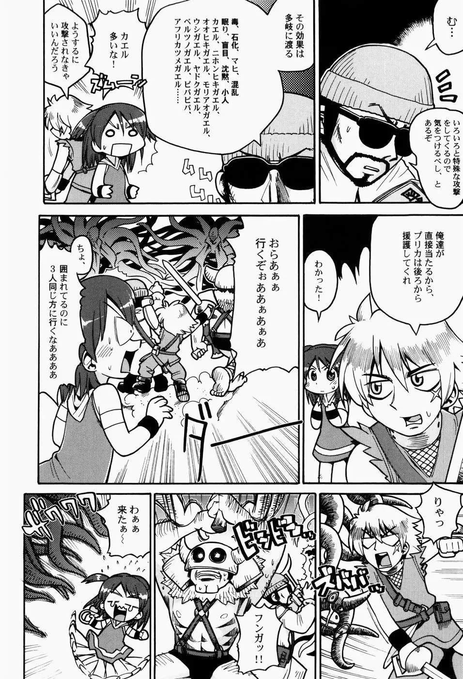 [Gabyonuno] Nihon Zenkoku Mamenage Ondo Fhentai - Page 119