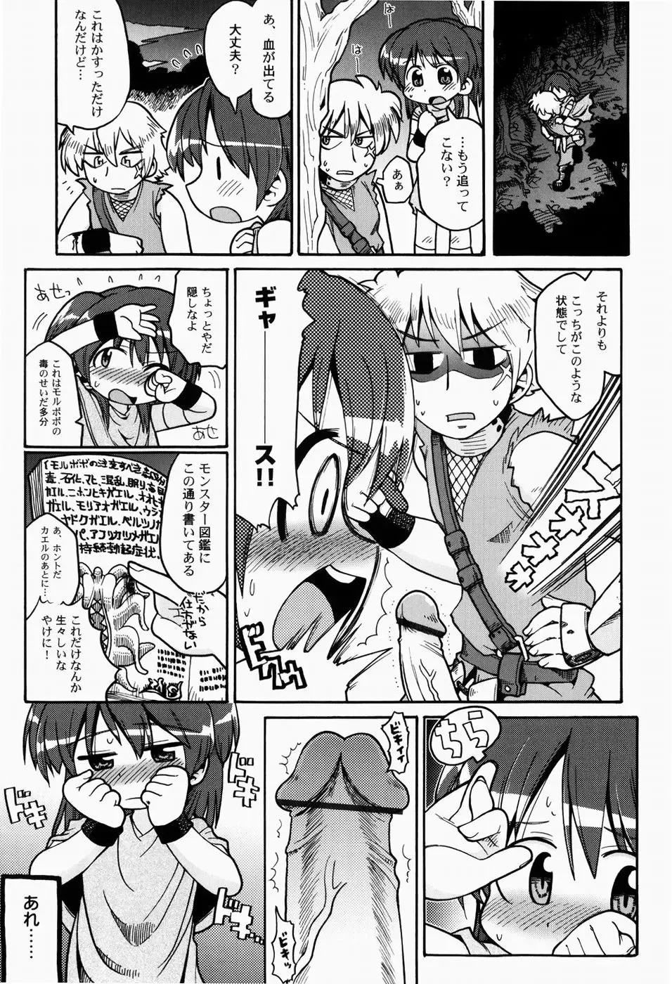 [Gabyonuno] Nihon Zenkoku Mamenage Ondo Fhentai - Page 124