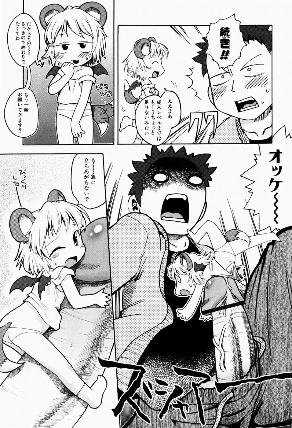 [Gabyonuno] Nihon Zenkoku Mamenage Ondo Fhentai - Page 140