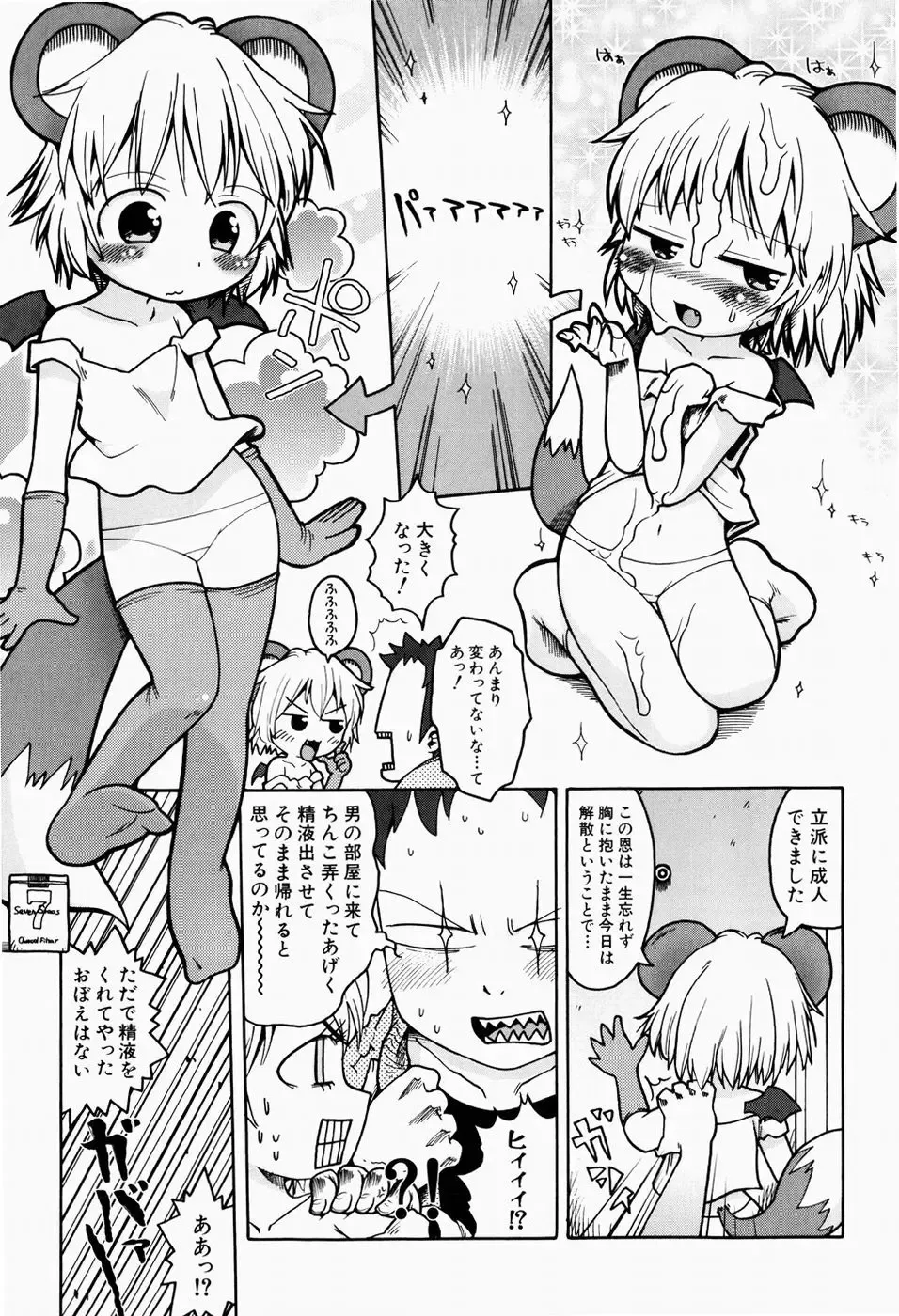 [Gabyonuno] Nihon Zenkoku Mamenage Ondo Fhentai - Page 143