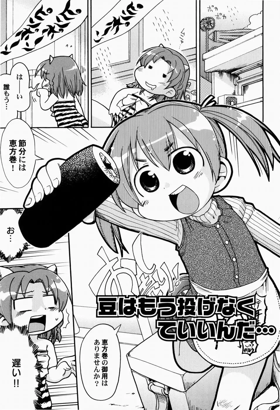 [Gabyonuno] Nihon Zenkoku Mamenage Ondo Fhentai - Page 150