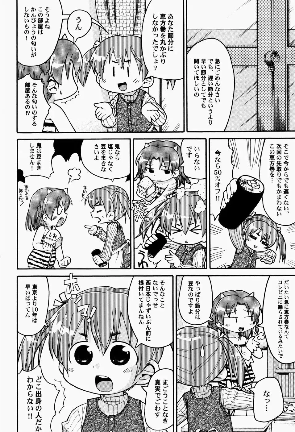 [Gabyonuno] Nihon Zenkoku Mamenage Ondo Fhentai - Page 151