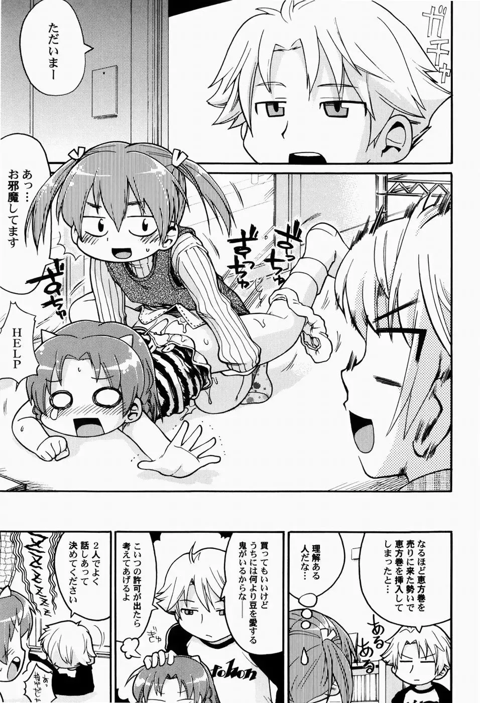 [Gabyonuno] Nihon Zenkoku Mamenage Ondo Fhentai - Page 154