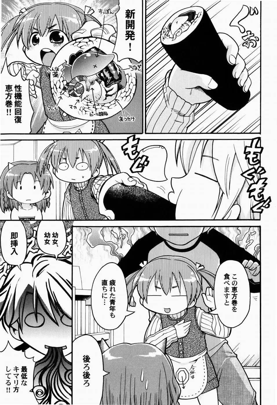 [Gabyonuno] Nihon Zenkoku Mamenage Ondo Fhentai - Page 156