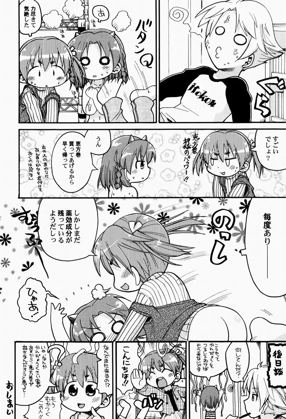 [Gabyonuno] Nihon Zenkoku Mamenage Ondo Fhentai - Page 165