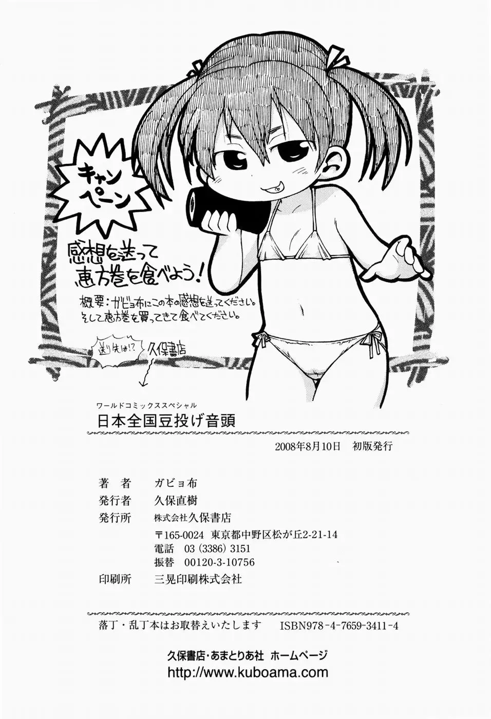 [Gabyonuno] Nihon Zenkoku Mamenage Ondo Fhentai - Page 173