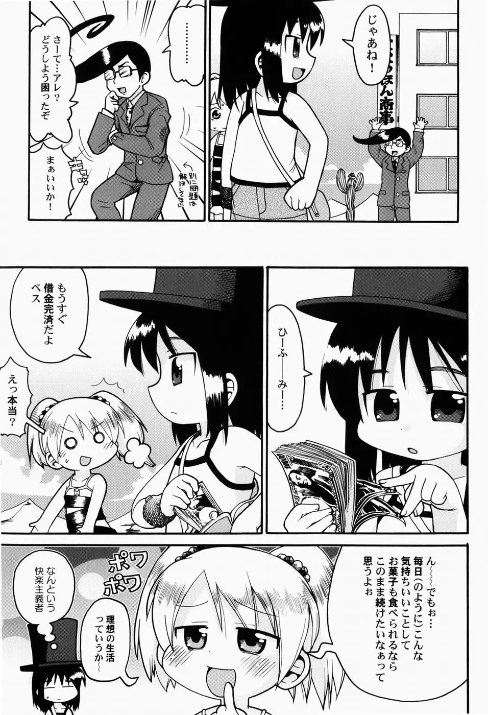 [Gabyonuno] Nihon Zenkoku Mamenage Ondo Fhentai - Page 20