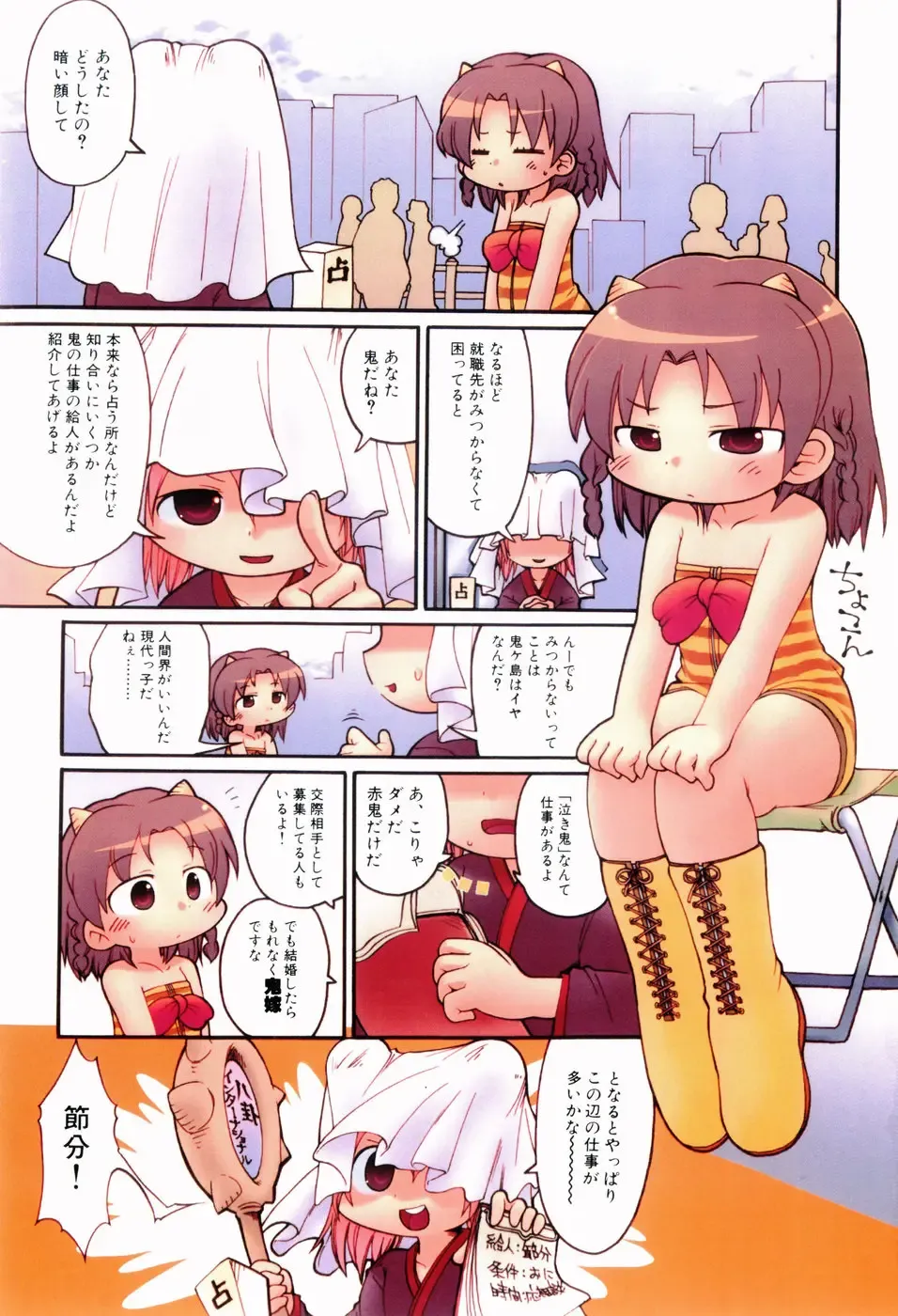 [Gabyonuno] Nihon Zenkoku Mamenage Ondo Fhentai - Page 4