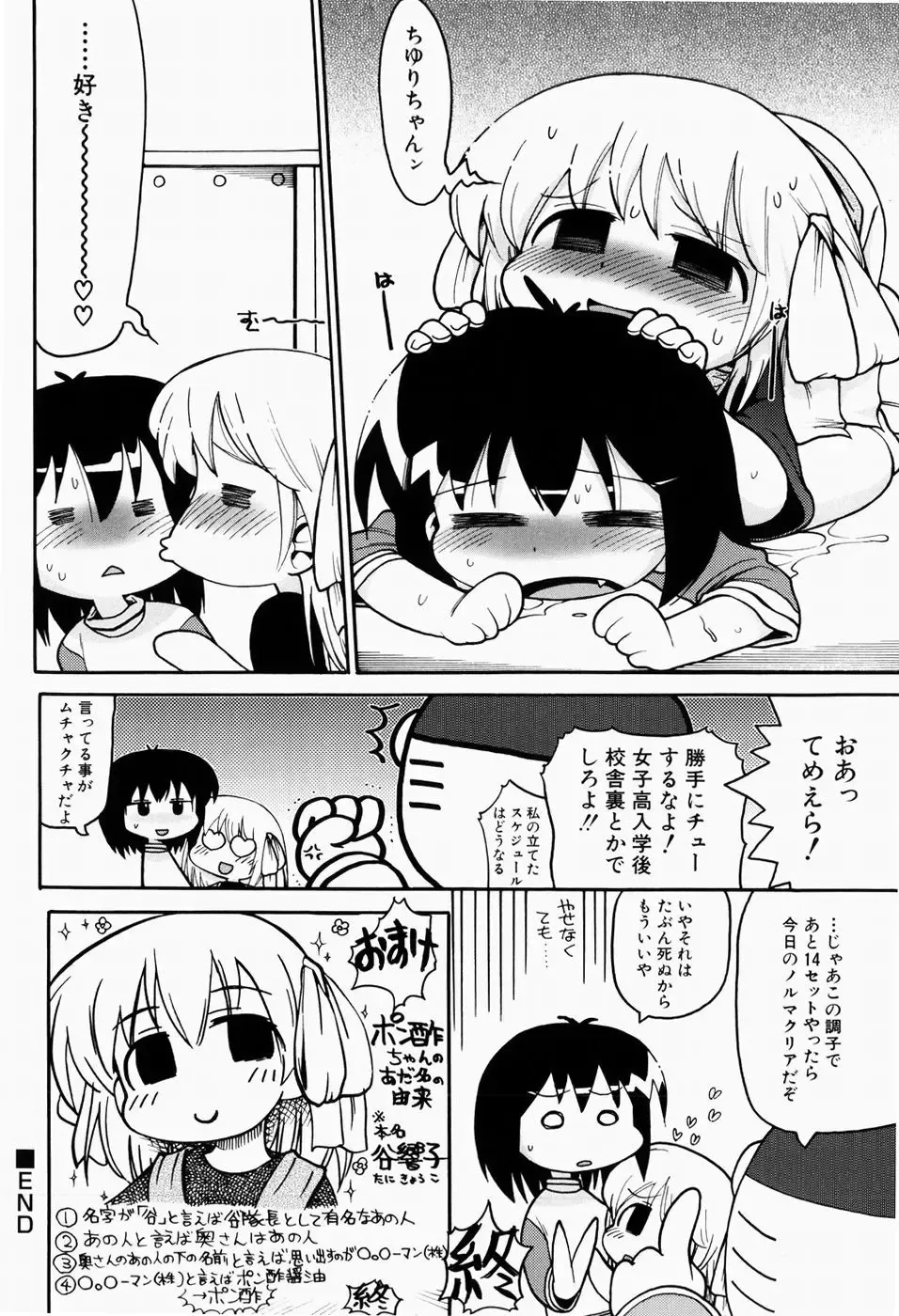 [Gabyonuno] Nihon Zenkoku Mamenage Ondo Fhentai - Page 41