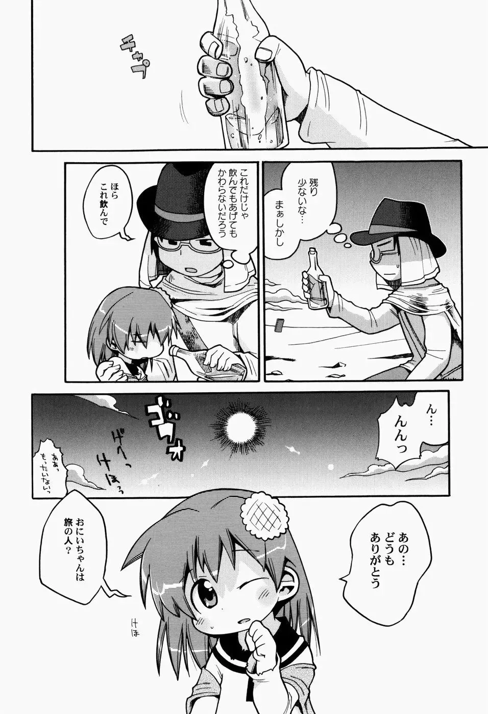 [Gabyonuno] Nihon Zenkoku Mamenage Ondo Fhentai - Page 51