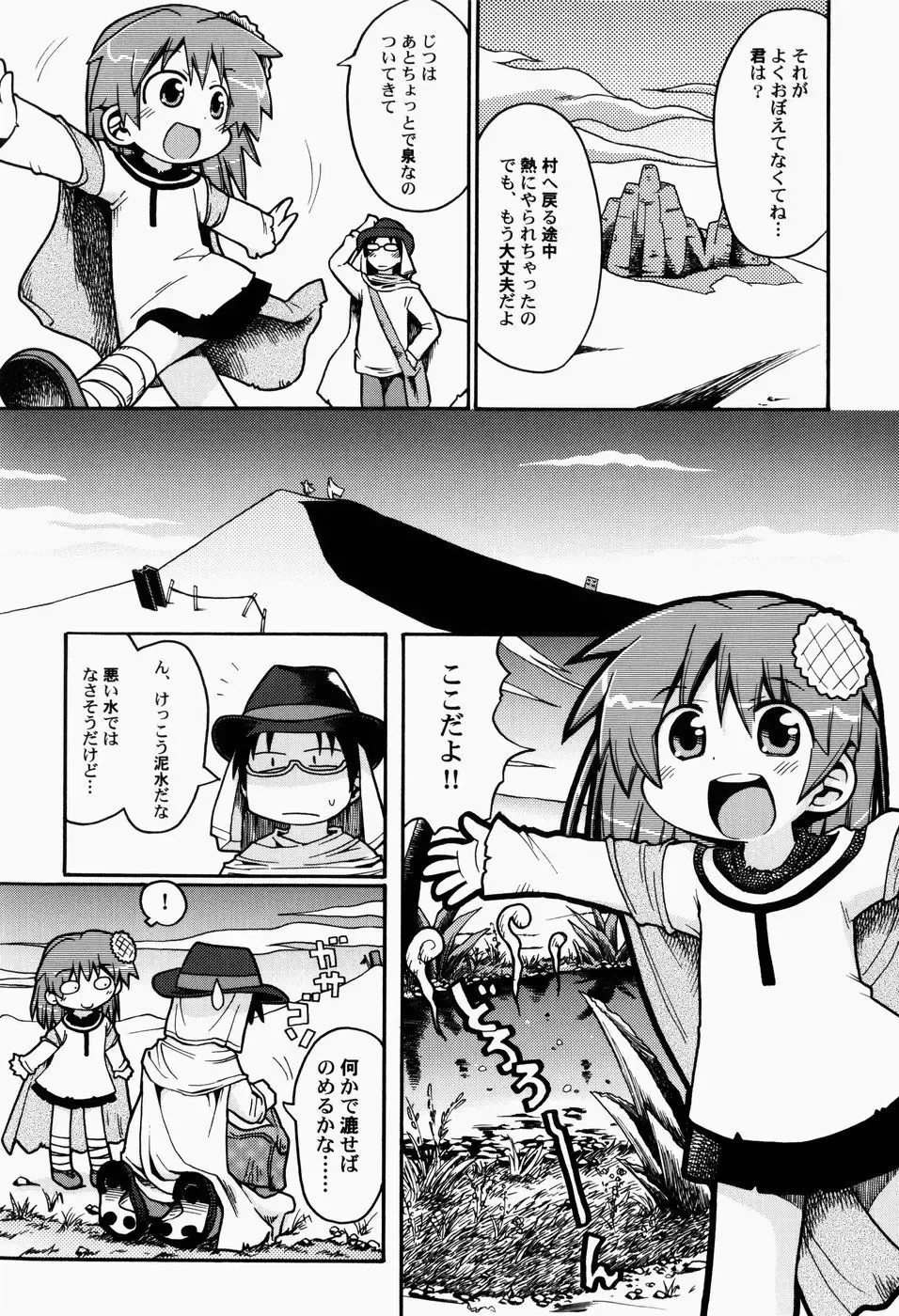 [Gabyonuno] Nihon Zenkoku Mamenage Ondo Fhentai - Page 52