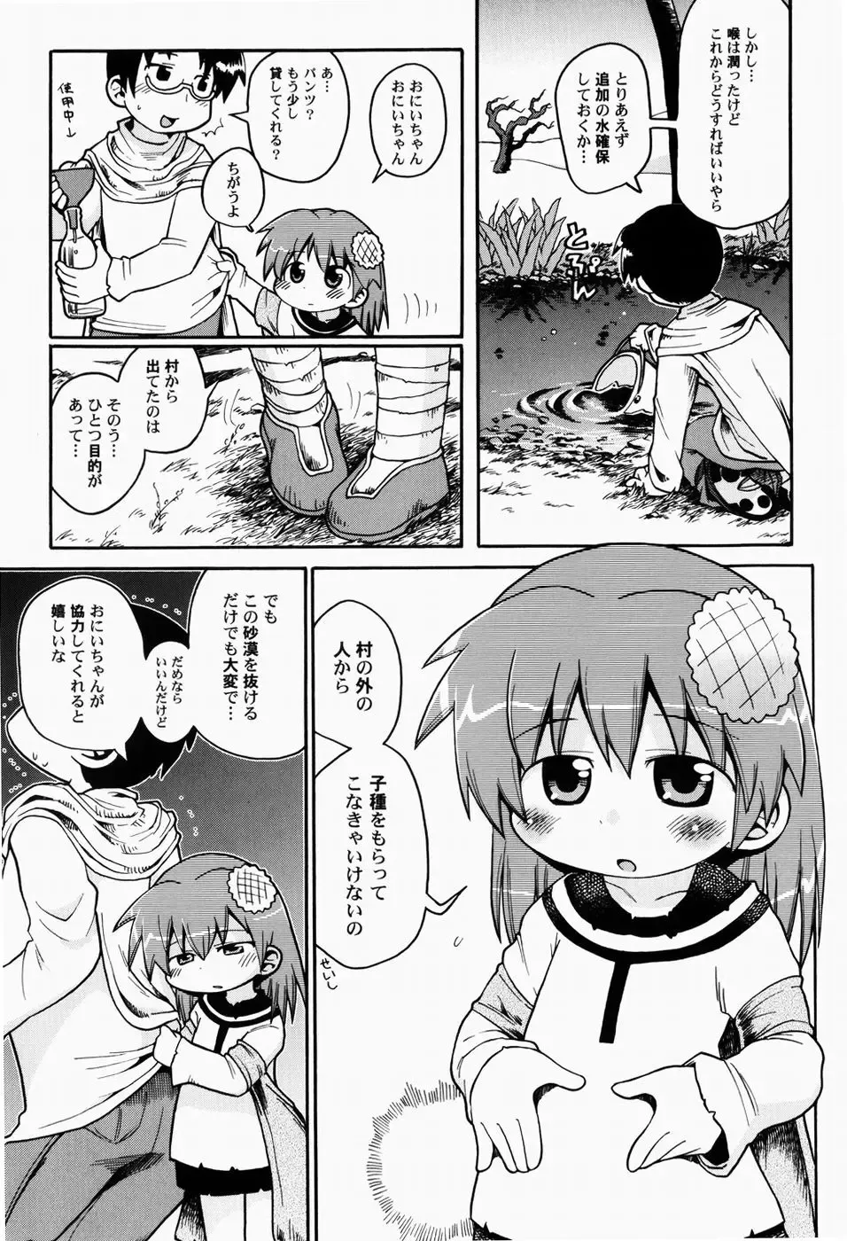 [Gabyonuno] Nihon Zenkoku Mamenage Ondo Fhentai - Page 54