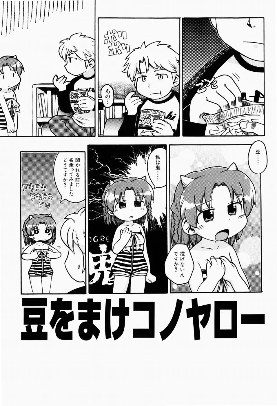 [Gabyonuno] Nihon Zenkoku Mamenage Ondo Fhentai - Page 6