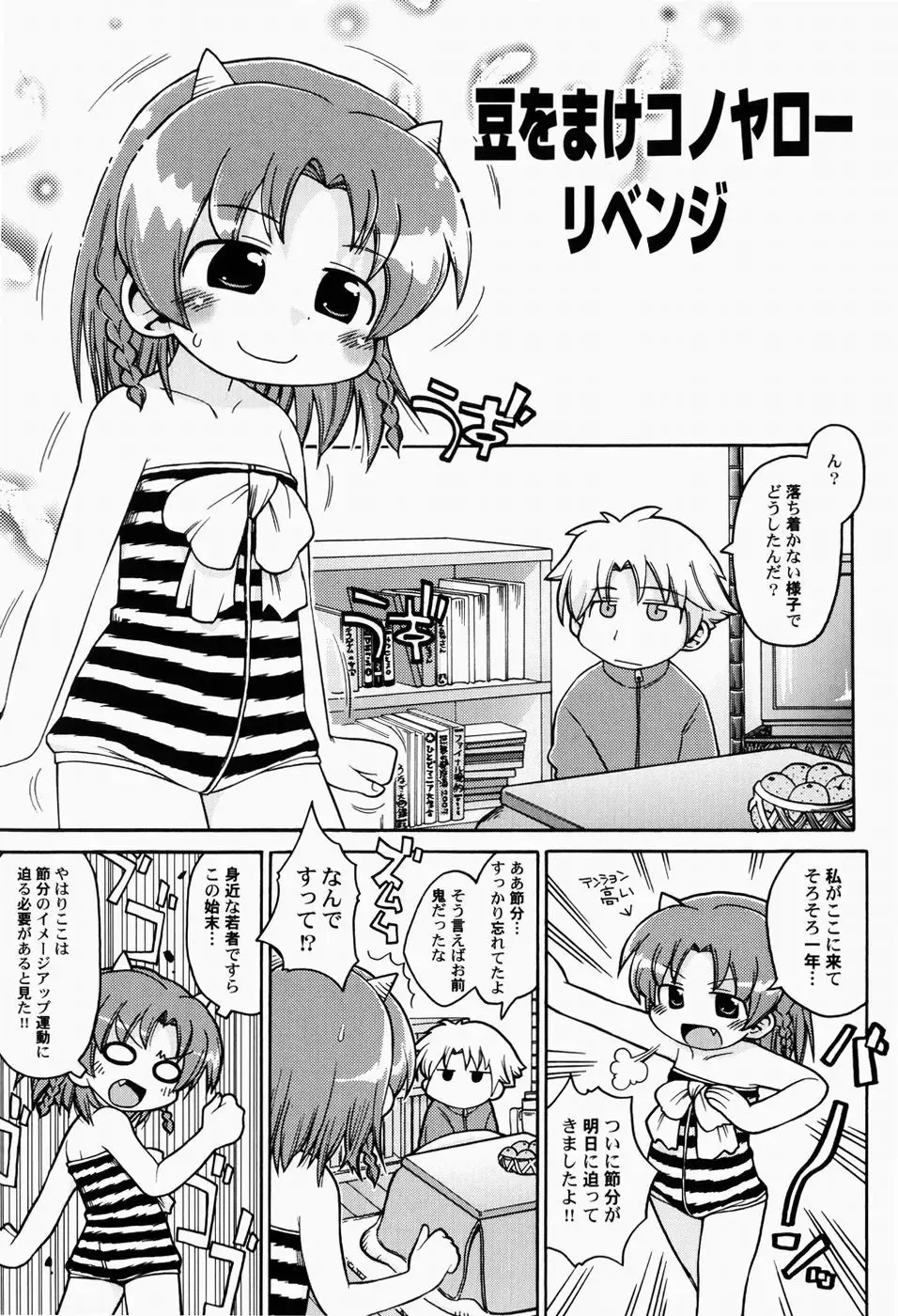 [Gabyonuno] Nihon Zenkoku Mamenage Ondo Fhentai - Page 62