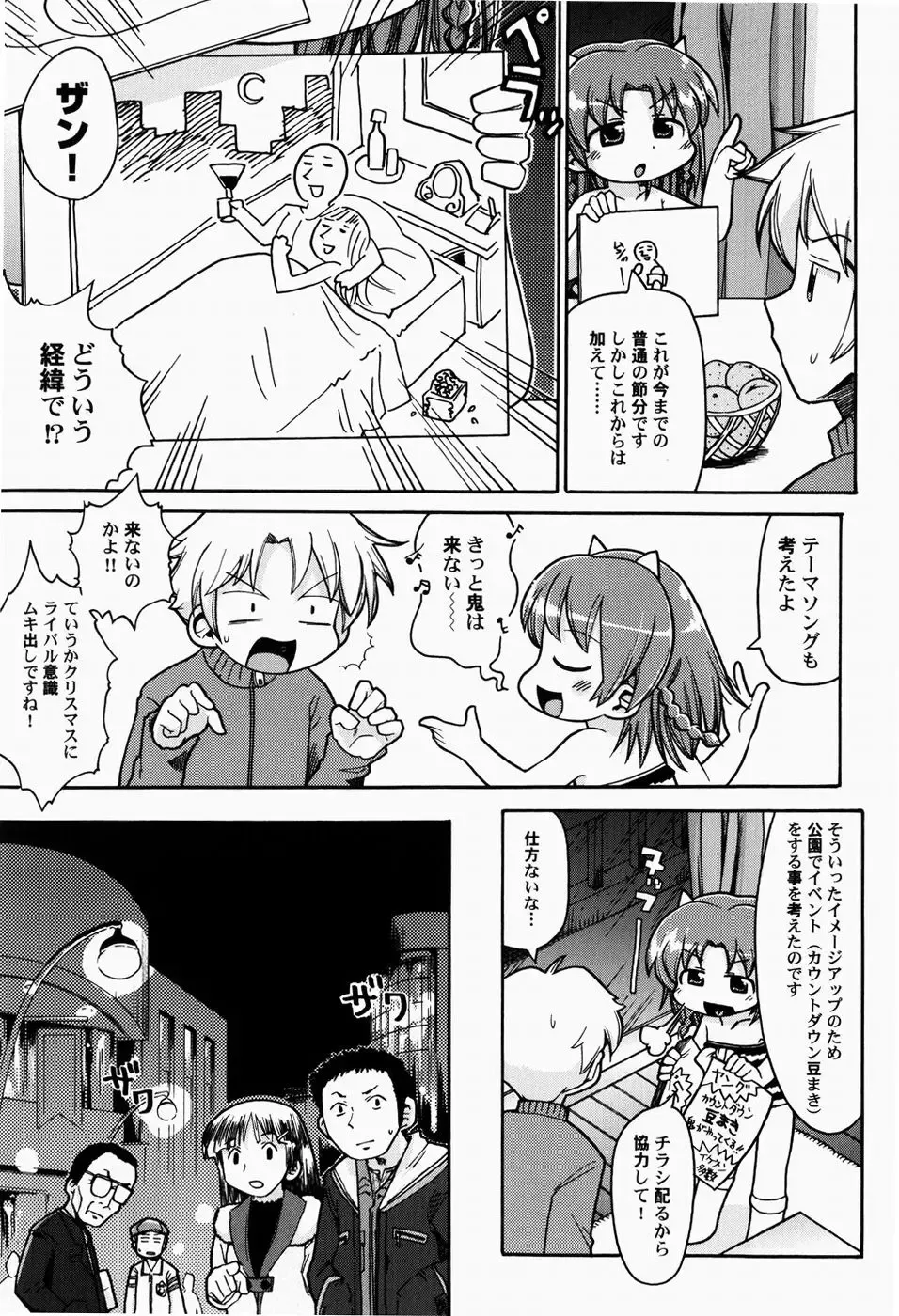 [Gabyonuno] Nihon Zenkoku Mamenage Ondo Fhentai - Page 64
