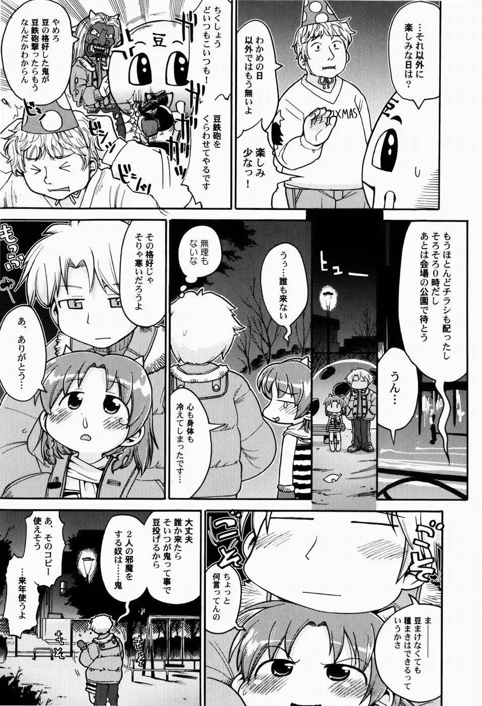 [Gabyonuno] Nihon Zenkoku Mamenage Ondo Fhentai - Page 66