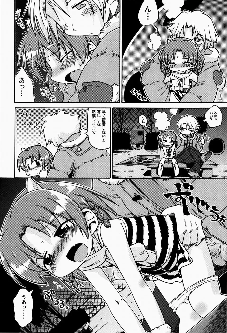 [Gabyonuno] Nihon Zenkoku Mamenage Ondo Fhentai - Page 67