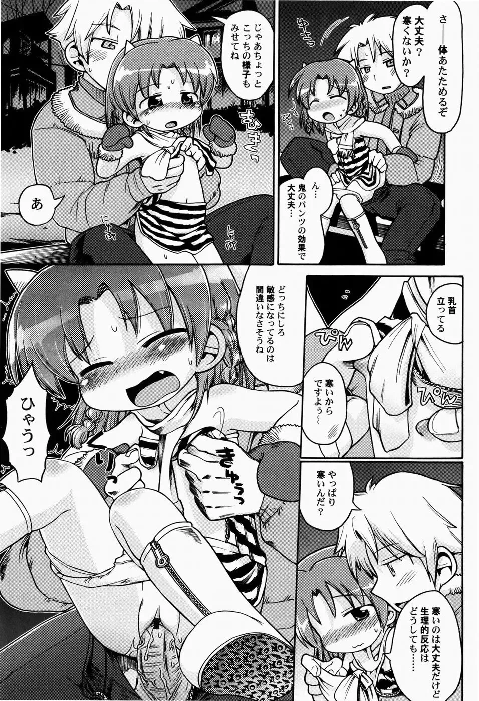 [Gabyonuno] Nihon Zenkoku Mamenage Ondo Fhentai - Page 68