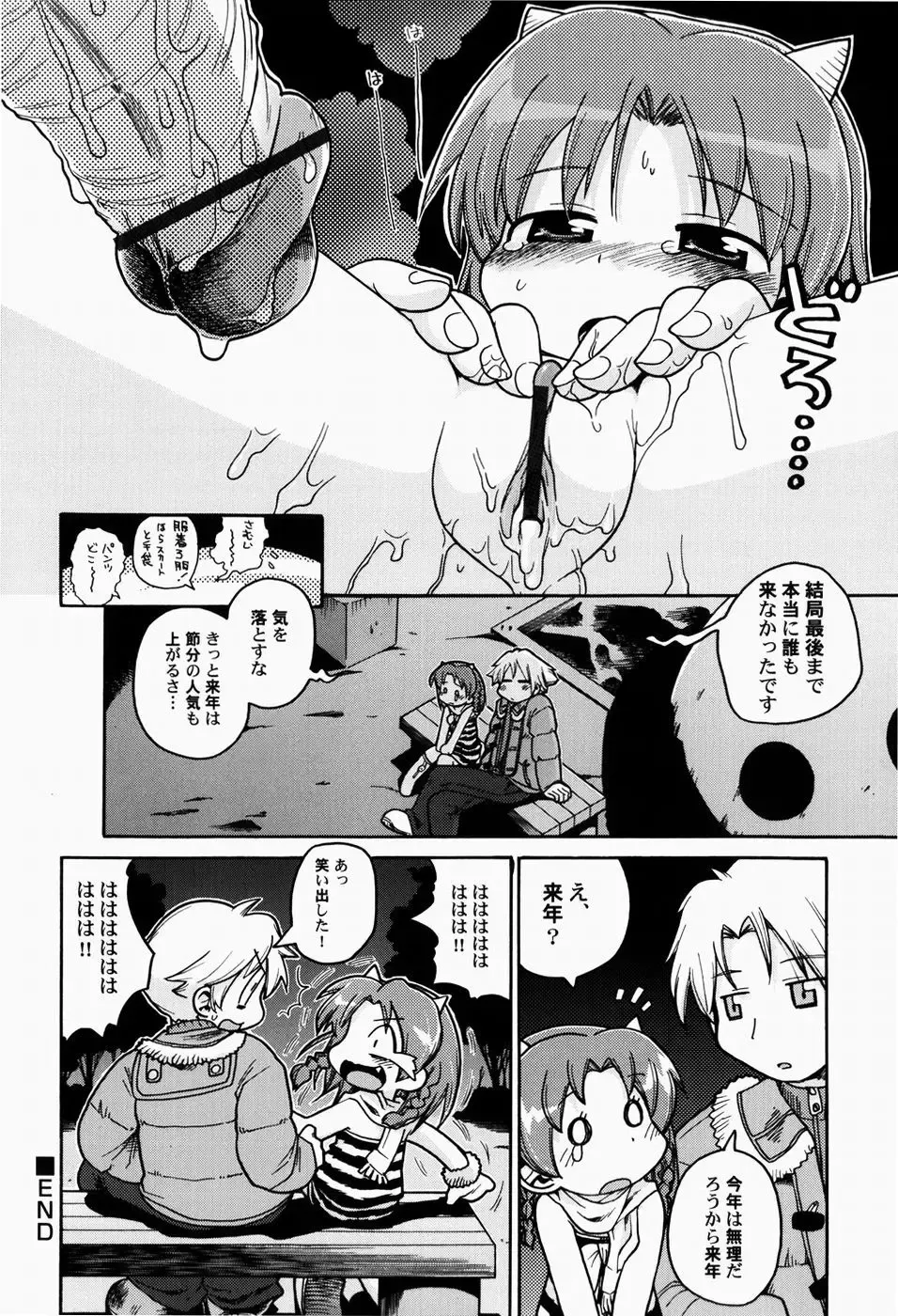 [Gabyonuno] Nihon Zenkoku Mamenage Ondo Fhentai - Page 73