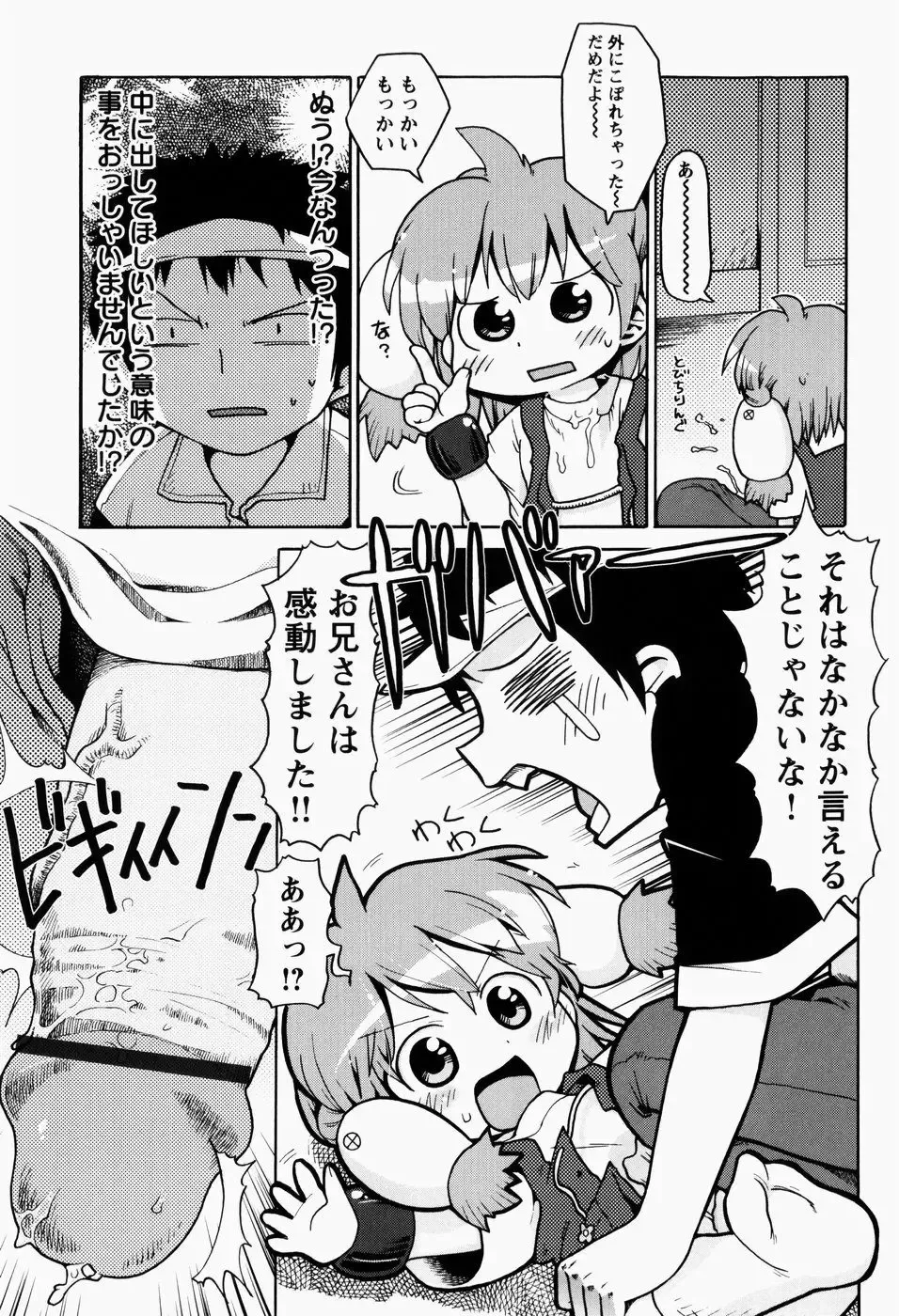 [Gabyonuno] Nihon Zenkoku Mamenage Ondo Fhentai - Page 82