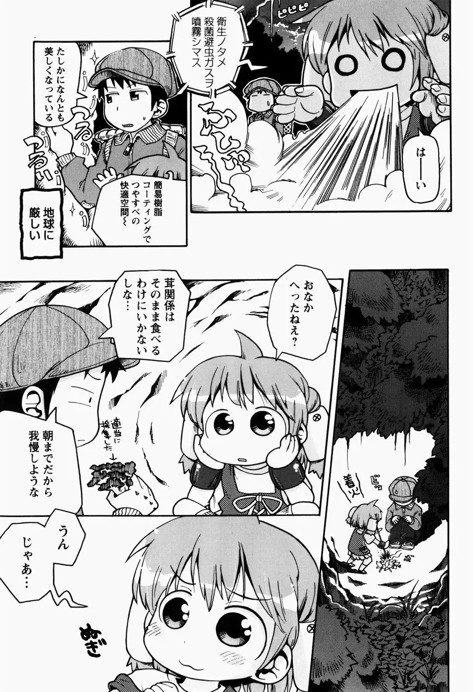 [Gabyonuno] Nihon Zenkoku Mamenage Ondo Fhentai - Page 94