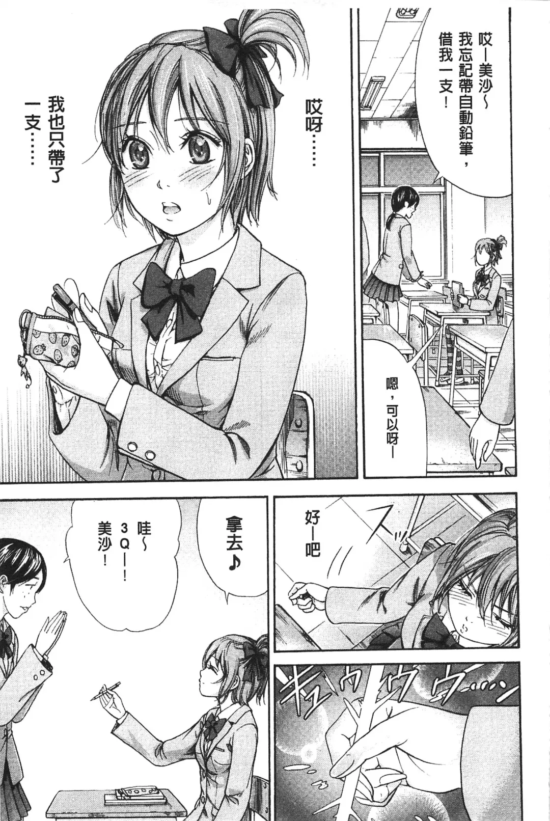 [Shikishiro Konomi] Fushigi H to School Girl - Fantasy H & School Girl | 不思議H與校園美少女 Fhentai - Page 110