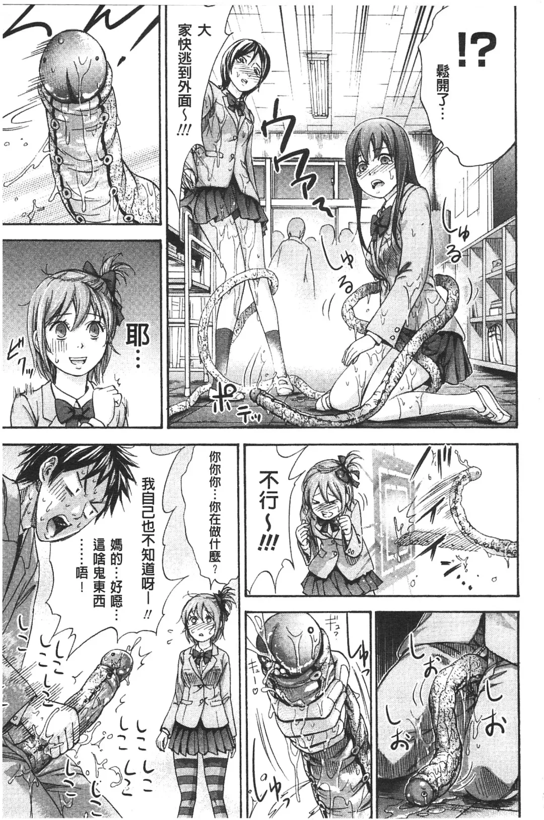 [Shikishiro Konomi] Fushigi H to School Girl - Fantasy H & School Girl | 不思議H與校園美少女 Fhentai - Page 114
