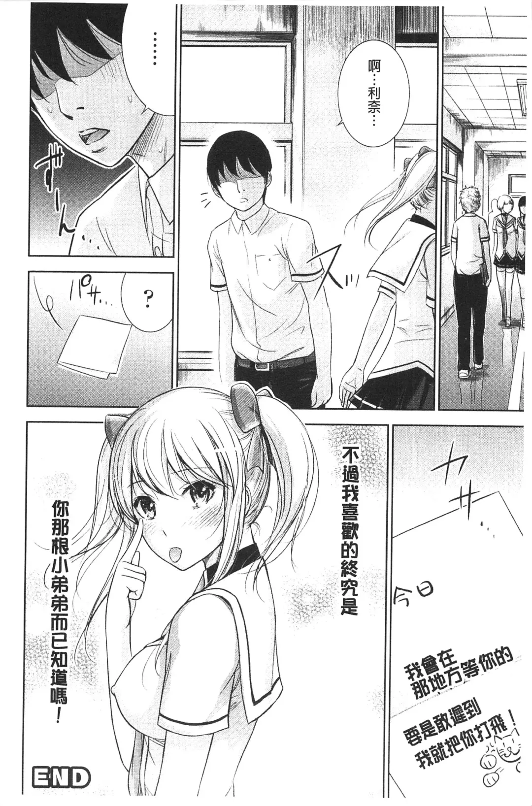 [Shikishiro Konomi] Fushigi H to School Girl - Fantasy H & School Girl | 不思議H與校園美少女 Fhentai - Page 23