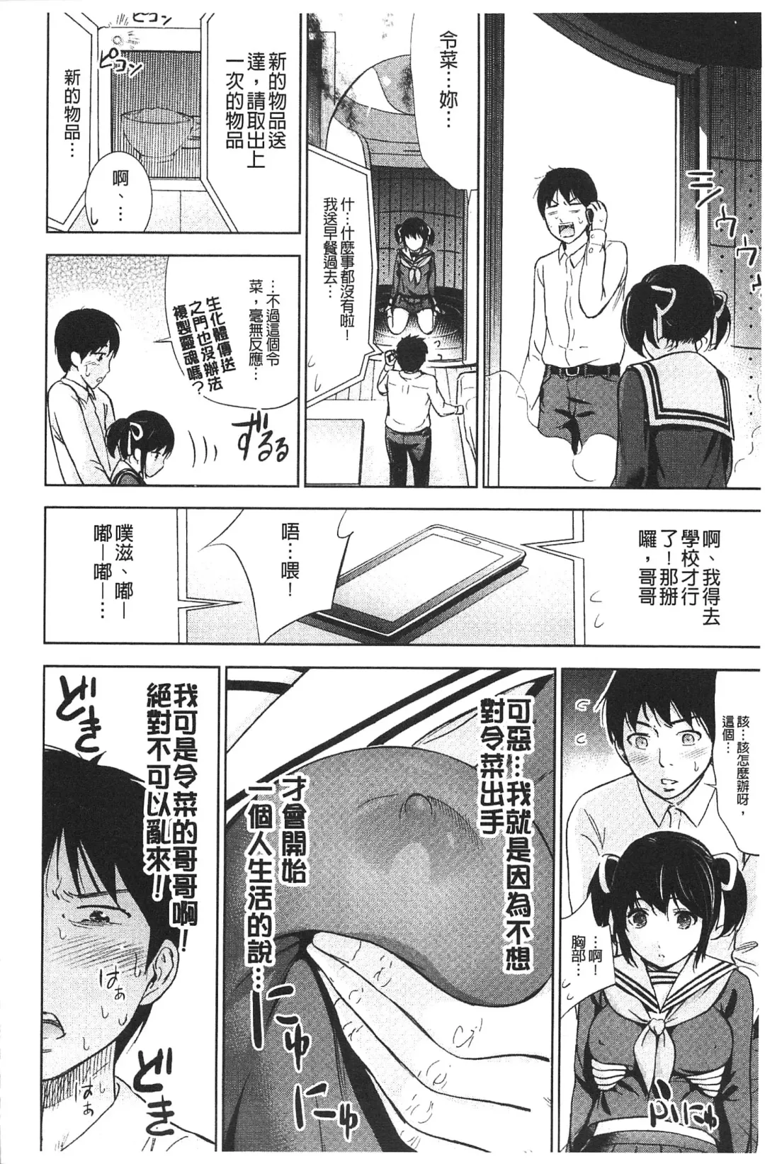 [Shikishiro Konomi] Fushigi H to School Girl - Fantasy H & School Girl | 不思議H與校園美少女 Fhentai - Page 51