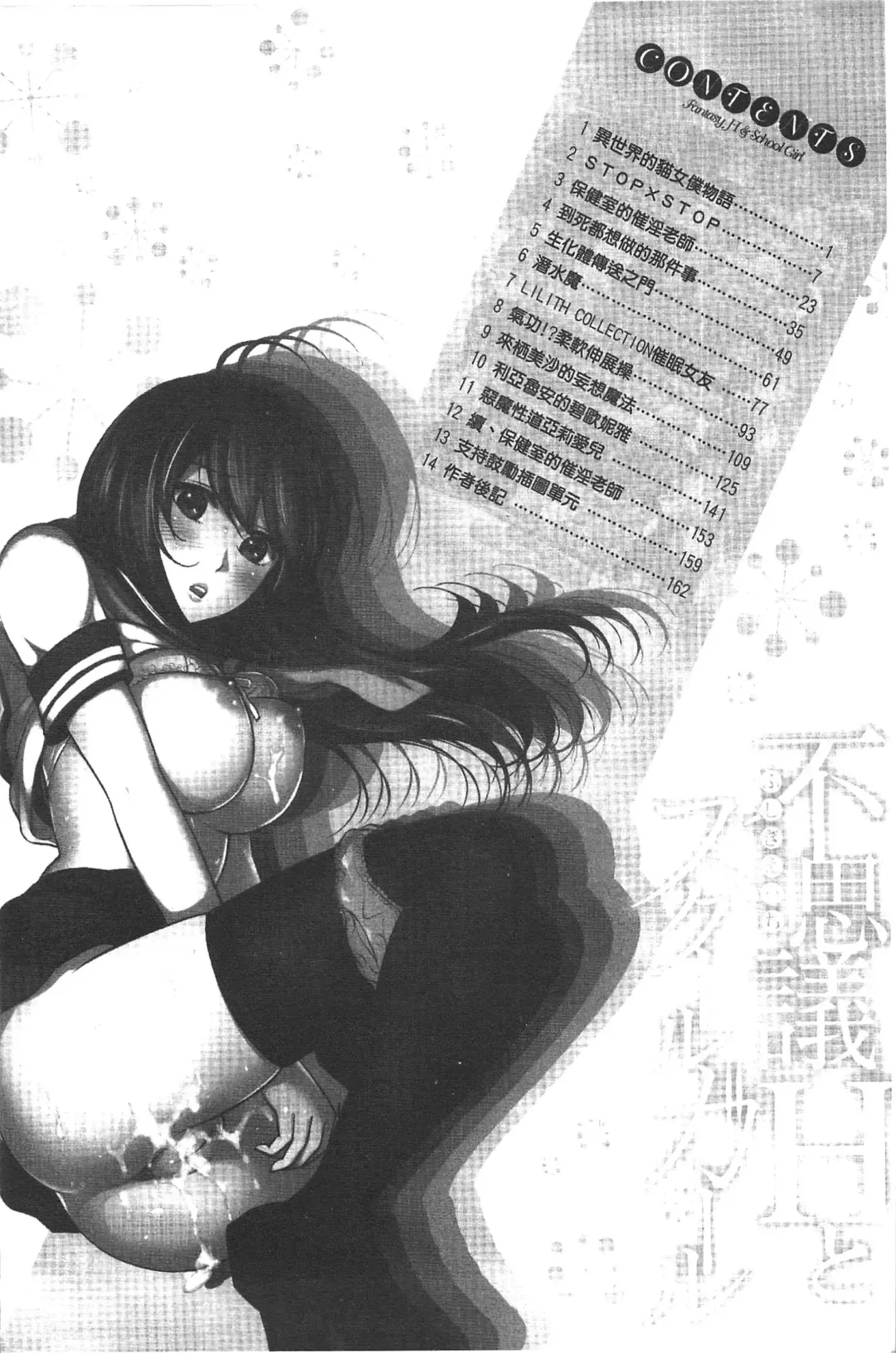 [Shikishiro Konomi] Fushigi H to School Girl - Fantasy H & School Girl | 不思議H與校園美少女 Fhentai - Page 7