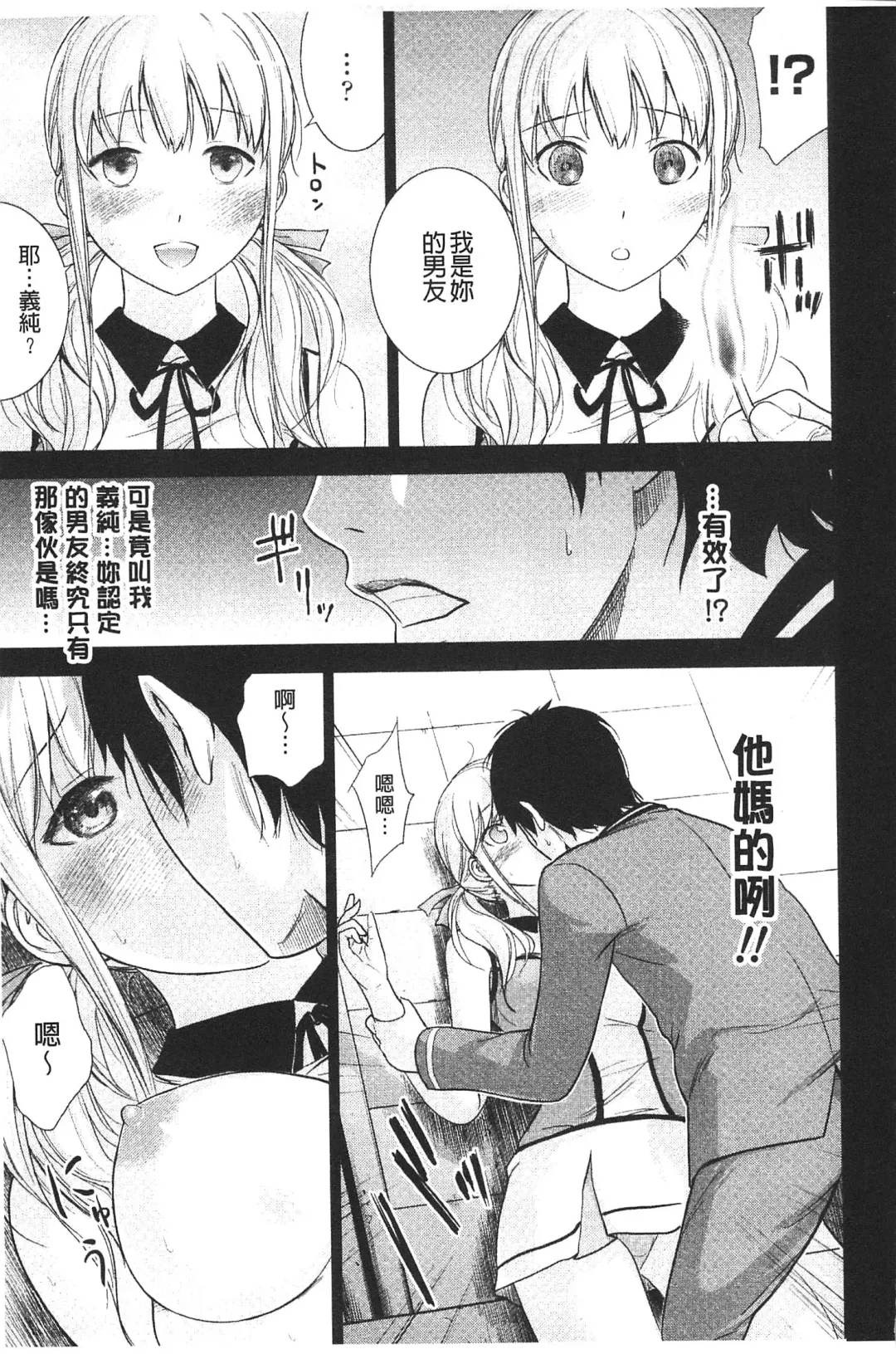 [Shikishiro Konomi] Fushigi H to School Girl - Fantasy H & School Girl | 不思議H與校園美少女 Fhentai - Page 80