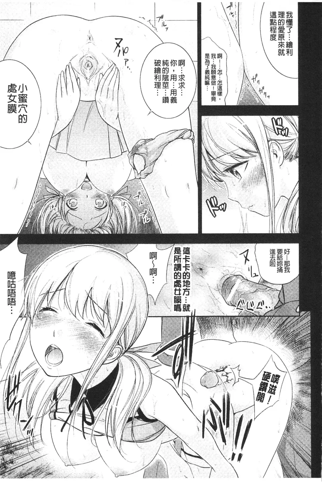 [Shikishiro Konomi] Fushigi H to School Girl - Fantasy H & School Girl | 不思議H與校園美少女 Fhentai - Page 82