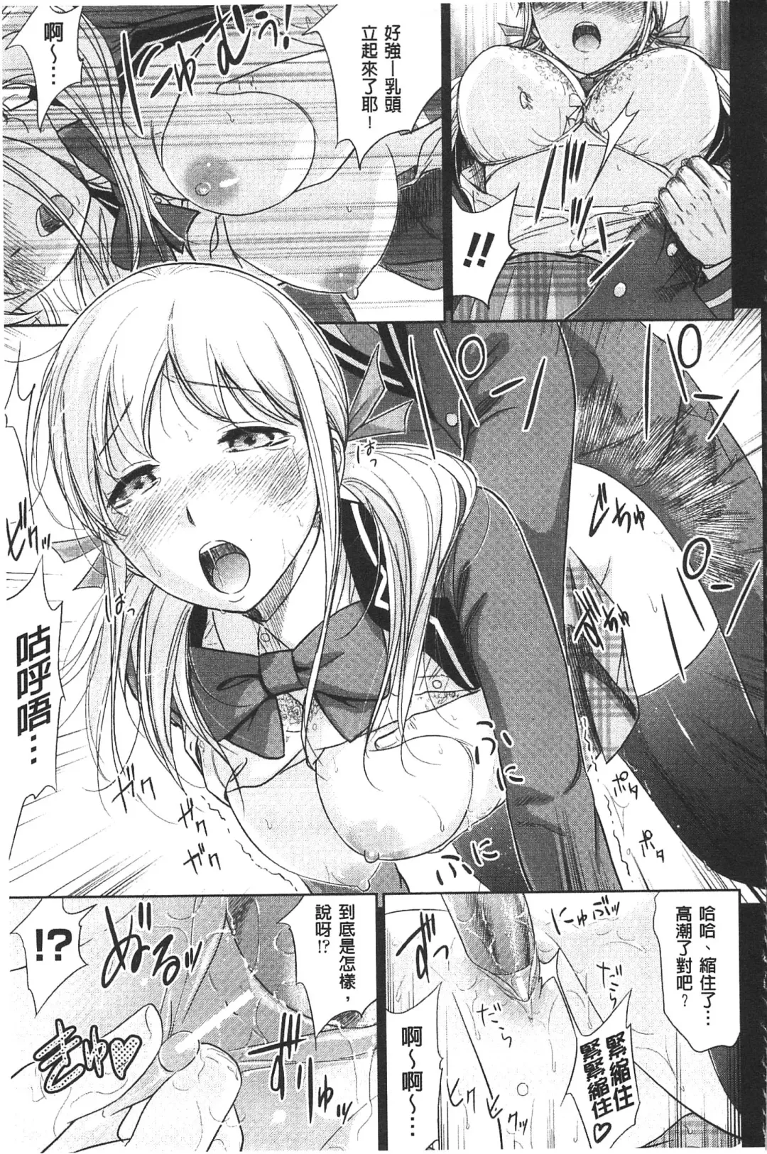 [Shikishiro Konomi] Fushigi H to School Girl - Fantasy H & School Girl | 不思議H與校園美少女 Fhentai - Page 88